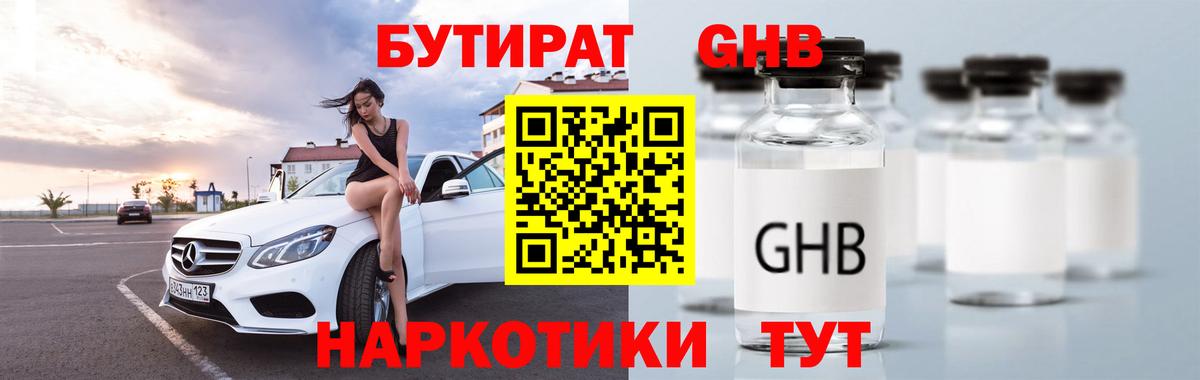 Гулькевичи  Бутират жидкий экстази  Вход с VPN 