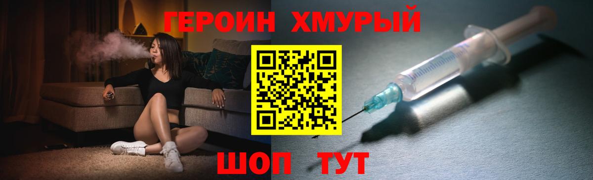 Героин хмурый Гулькевичи