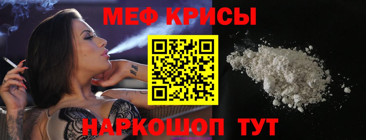 Меф мяу мяу кристаллы Гулькевичи