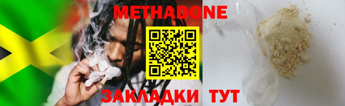 Гулькевичи  МЕТАДОН methadone  Метадон VHQ  Вход с VPN 